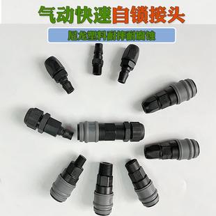 4分帽气鼓水鼓用自锁空压机 快速接头气动接头塑料快接内螺纹1
