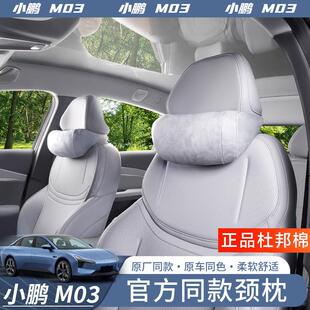 内饰汽车用品 M03头枕腰枕原车色颈枕商城同款 适用于 于小鹏MONA