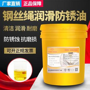 钢丝绳专用润滑防锈油R5319电梯吊车钢缆钢丝绳防护保养润滑油脂