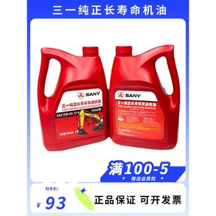 75发动机油长寿命20W 三一挖机配件 4L原车16 50原厂机油