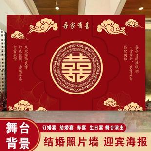 中式婚礼结婚宴背景墙订婚宴迎宾海报婚礼大喜字定制喷绘布kT板