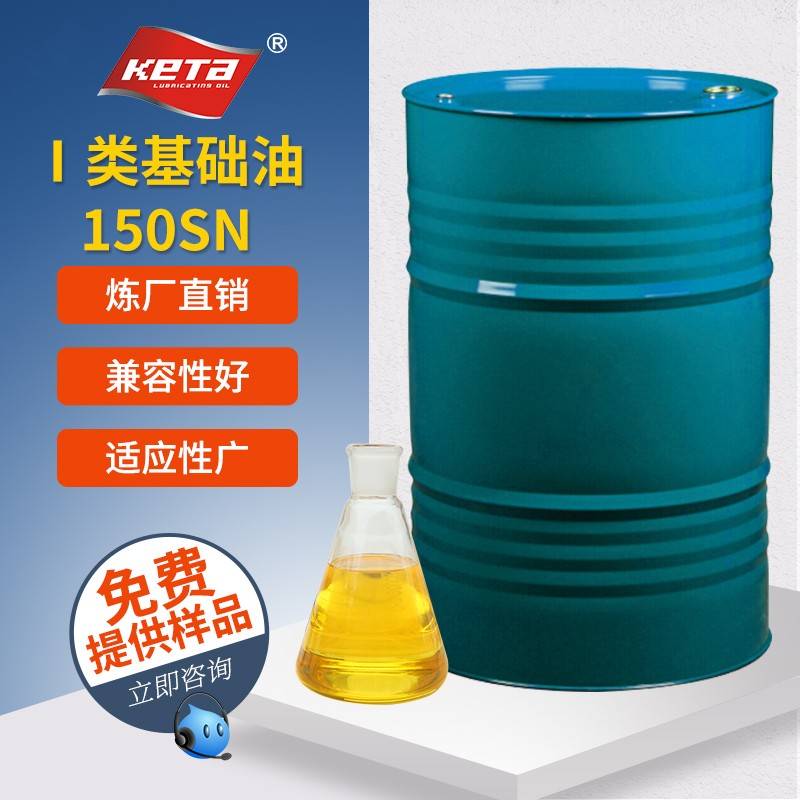 1类基础油150Sn 淡黄齿轮橡胶填充润滑低粘矿物油 五金加工基底油