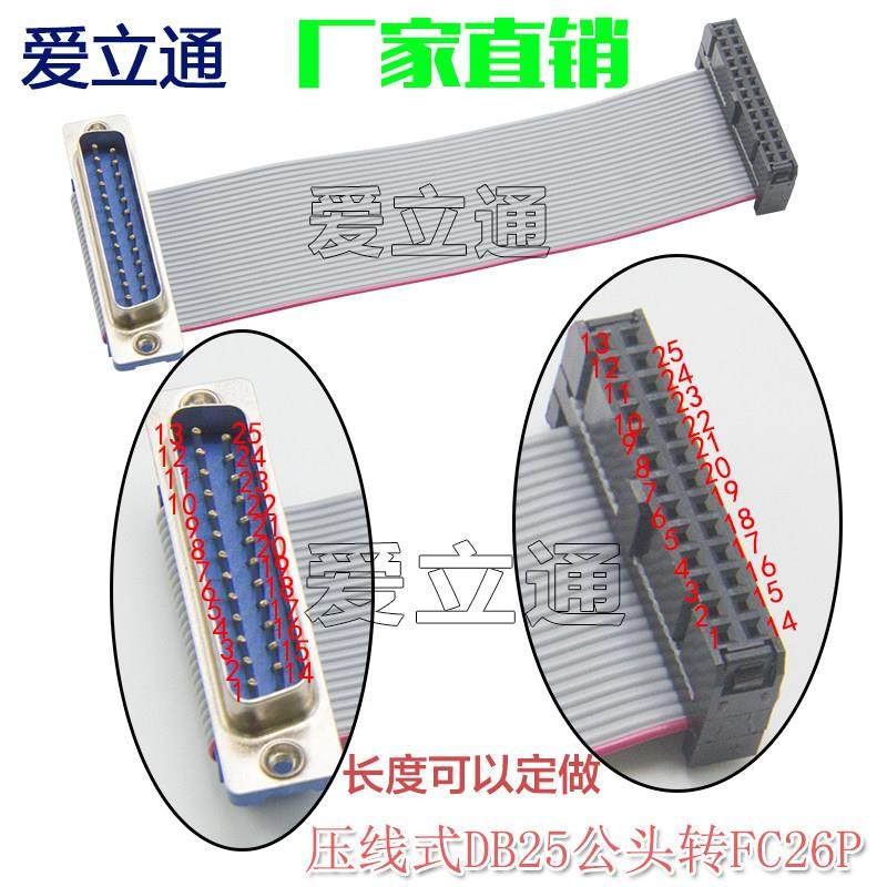 压线式DB25公头转FC-26P并口线 DB25转ISP线 主板25针并口打印线