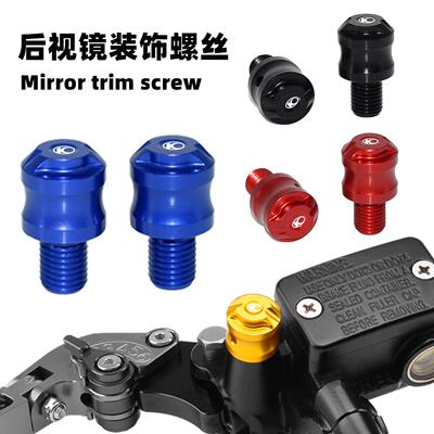 适用光阳赛艇CT250/300/S350改装后视镜装饰螺丝 ST250镜座堵帽