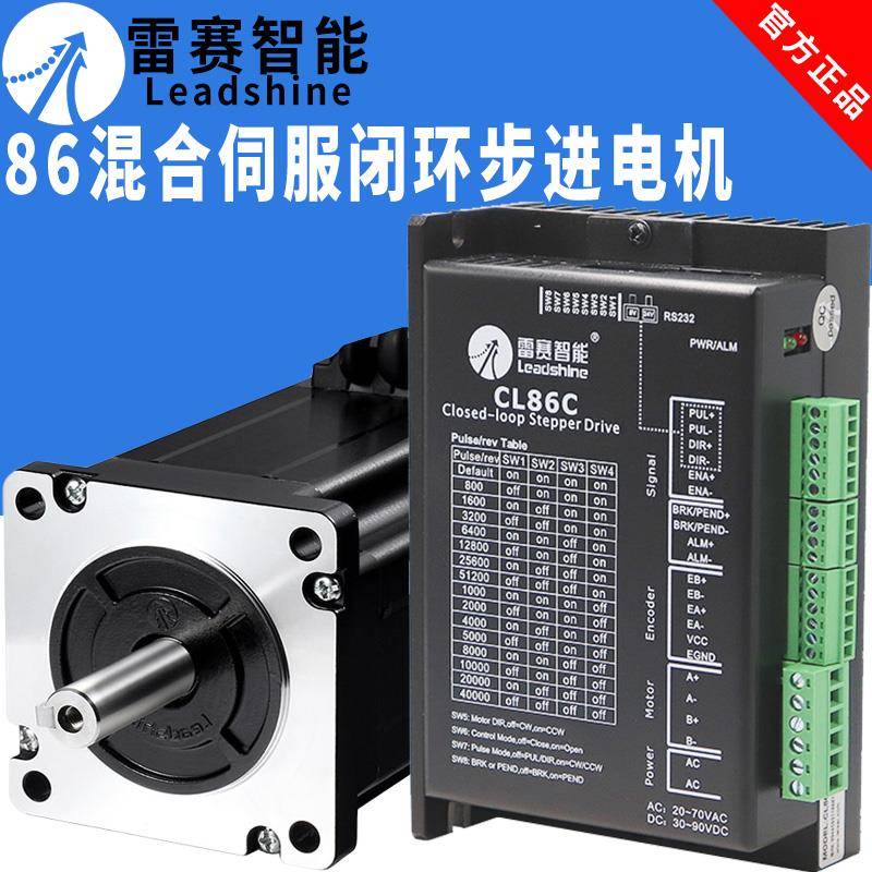 雷赛智能86闭环步进电机86CME45 86CME85 86CME120马达驱动器套装
