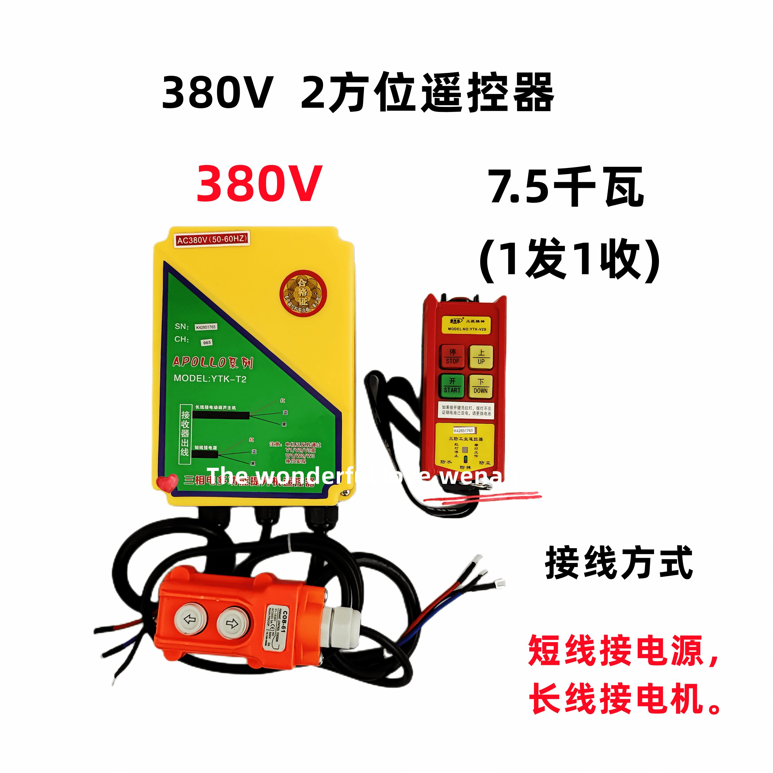 (遥控器)无线 线电葫芦遥控器直接控制380V电动吊车吊机提升机机