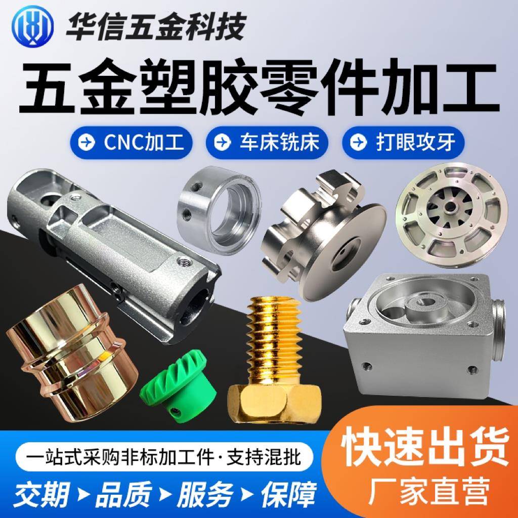 CNC铝件加工数控车床铝合金不锈钢黄铜紫铜五金机械精密非标定制