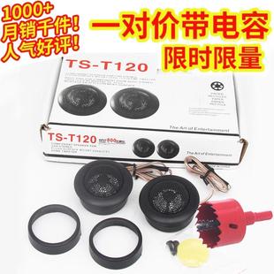 高音 高音仔车载小高音头音响改装 1对价 高音头 汽车发烧高音喇叭