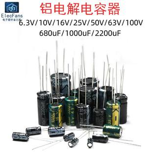 25V 50V 63V 6.3V 1000uF 16V 100V铝电解电容器680uF 2200uF 10V