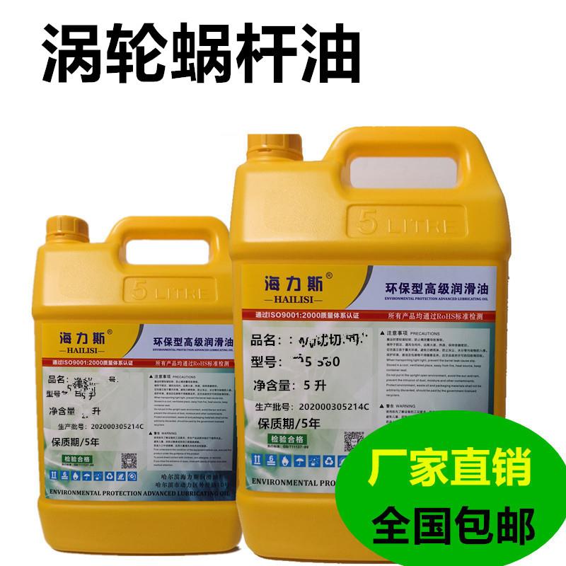 电梯主机油 L-CKE320号齿轮油220#460涡轮蜗杆油减速机润滑油16升