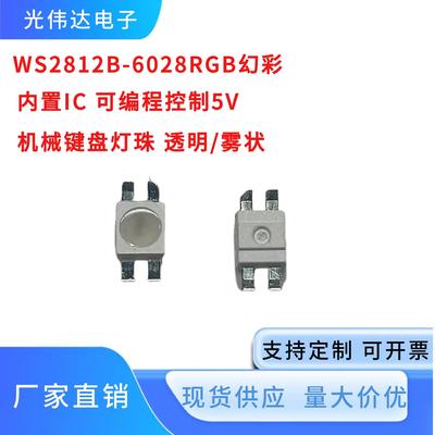 WS2812B灯珠3528反贴幻彩磨砂内置IC 5V 6028RGB雾状可编程 包邮