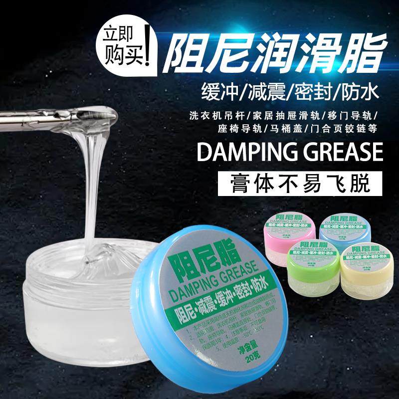 洗衣机吊杆水滴轮阻尼脂纺车轮渔轮润滑脂赤道仪马桶盖减震阻尼油