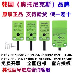 8DP PSNT30 15DO 奥托尼克斯接近开关PSN17 5DC PSE17 DN2U 5DN