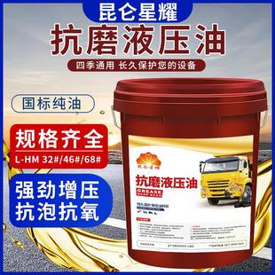 正品 载机18L大桶200L 液压油高压抗磨46号68 32号挖掘机铲车叉车装