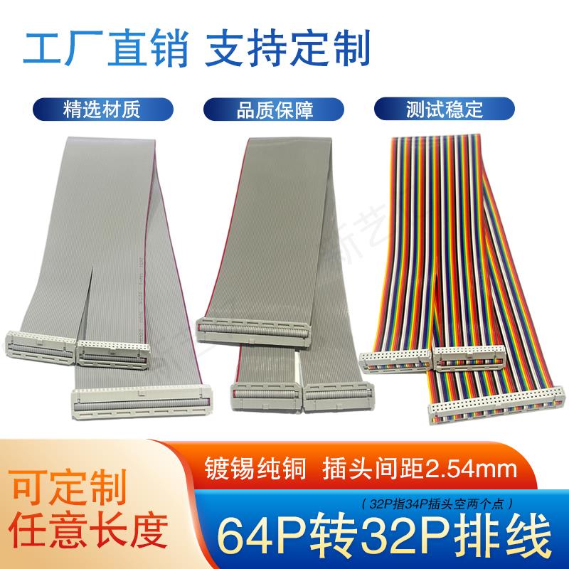 64P转32P测试机ICT排线治具彩排连接线2.54mm间距FC插头定制