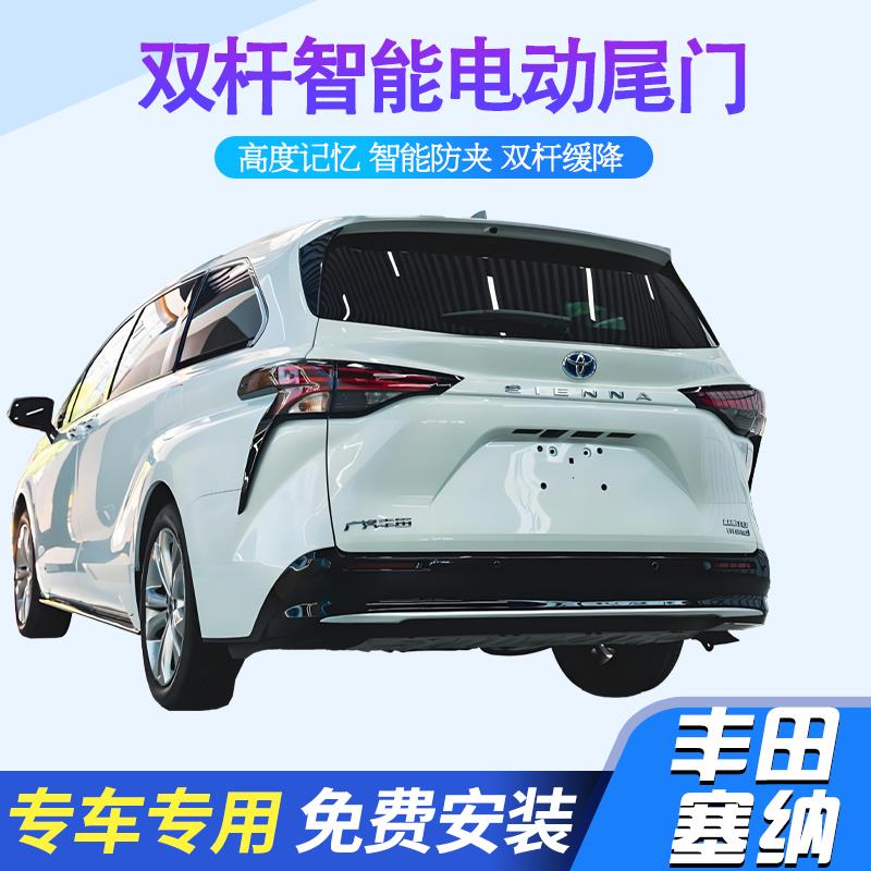 适用于25款塞纳电动尾门改装格瑞维亚电动侧滑门原厂款自动后备箱