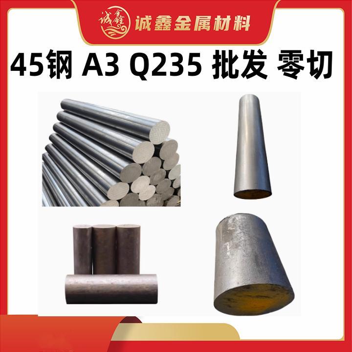 厂家直销45钢圆棒A3光棒Q235钢板精板S45C光板42CrMo 40Cr P20