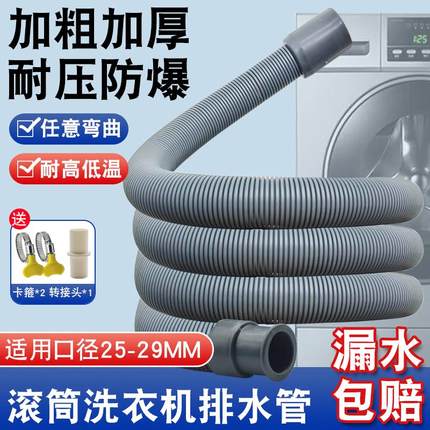 全自动滚筒洗衣机排水管下水管出水连接延长管加长对接管通用软管
