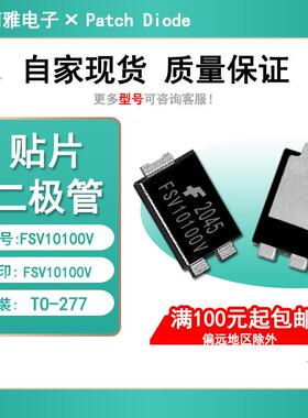 FSV10100V 丝印FSV10100V肖特基10A100V二极管元件封装TO-277散新