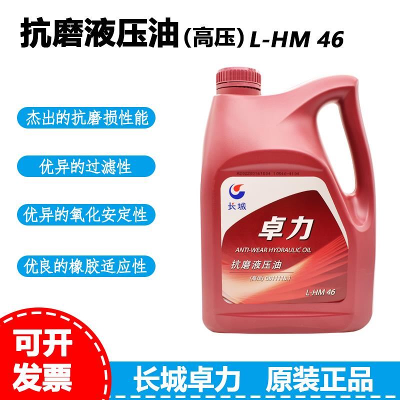 长城普力/卓力46号抗磨液压油电梯货梯千斤顶平板液压车叉车3.5kg