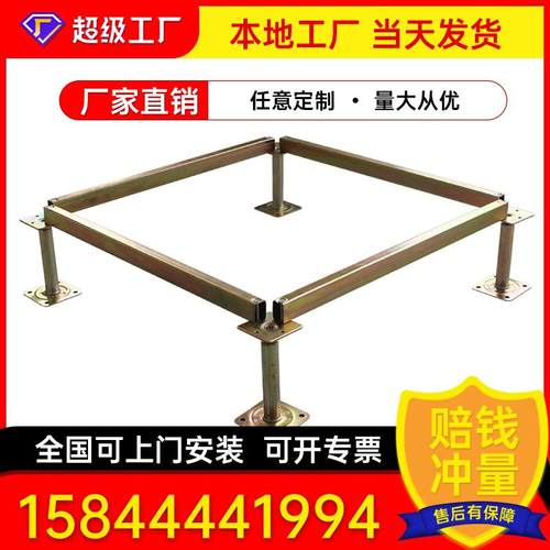 防静电地板配件地板龙骨抗静电地板架空支架腿机房活动地板横梁螺