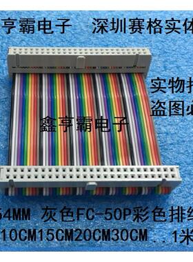 灰色FC-50P双头线 50pin针JTAG连接线 2.54mmAVR下载线 IDC彩排线