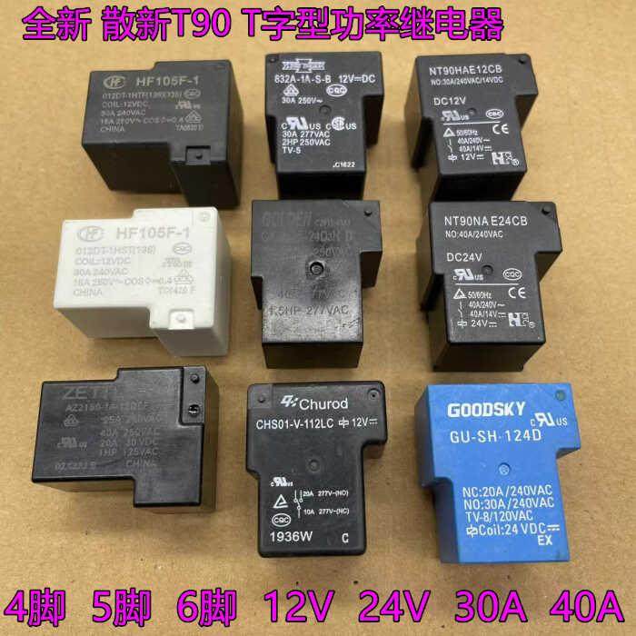 HF105F 832A HF2150 宏发 T90功率继电器4脚 5脚 12V 24V 30A 40A