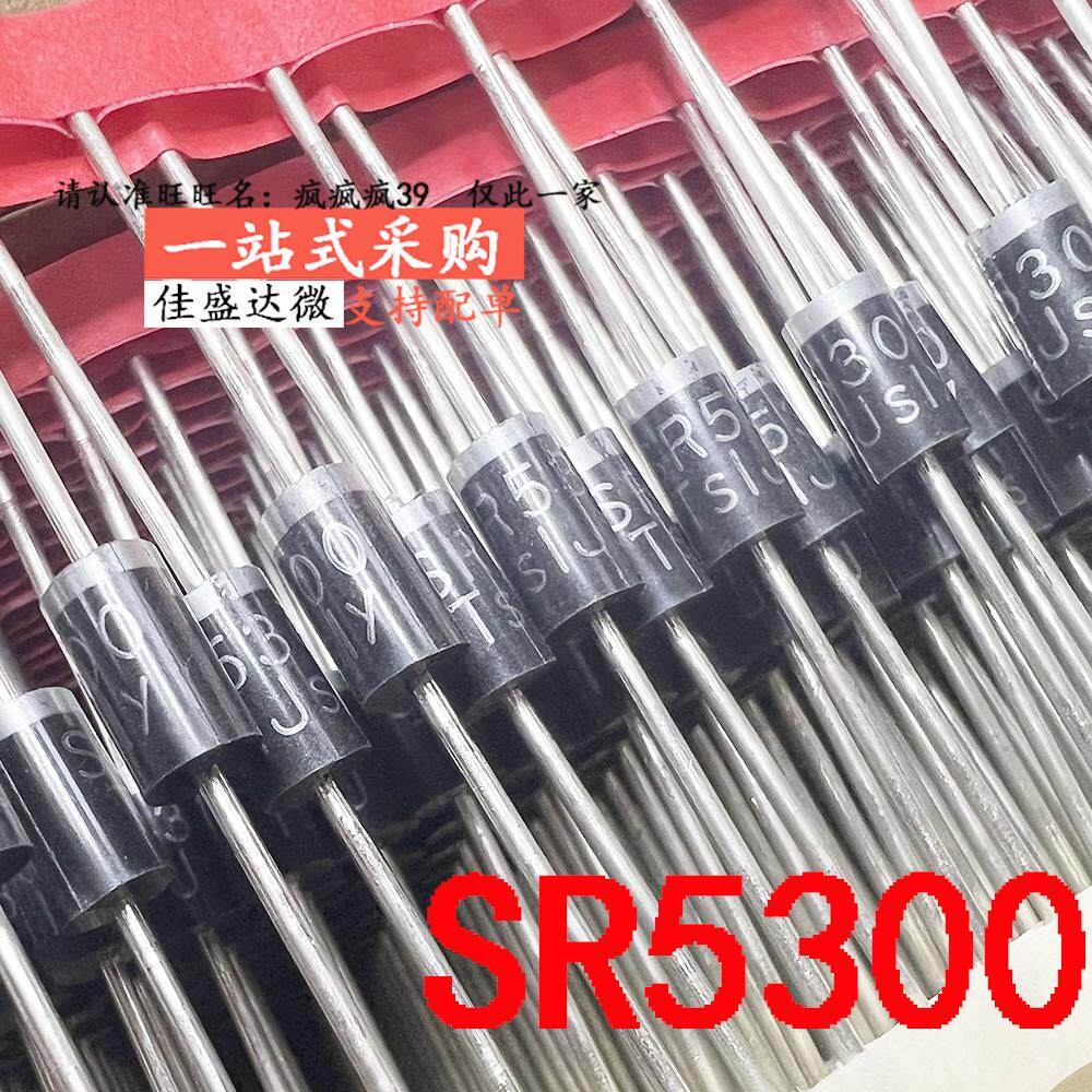 全新肖特基直插 SR5300 DO-201AD 5A 300V 二极管 DO-27 SR5300L