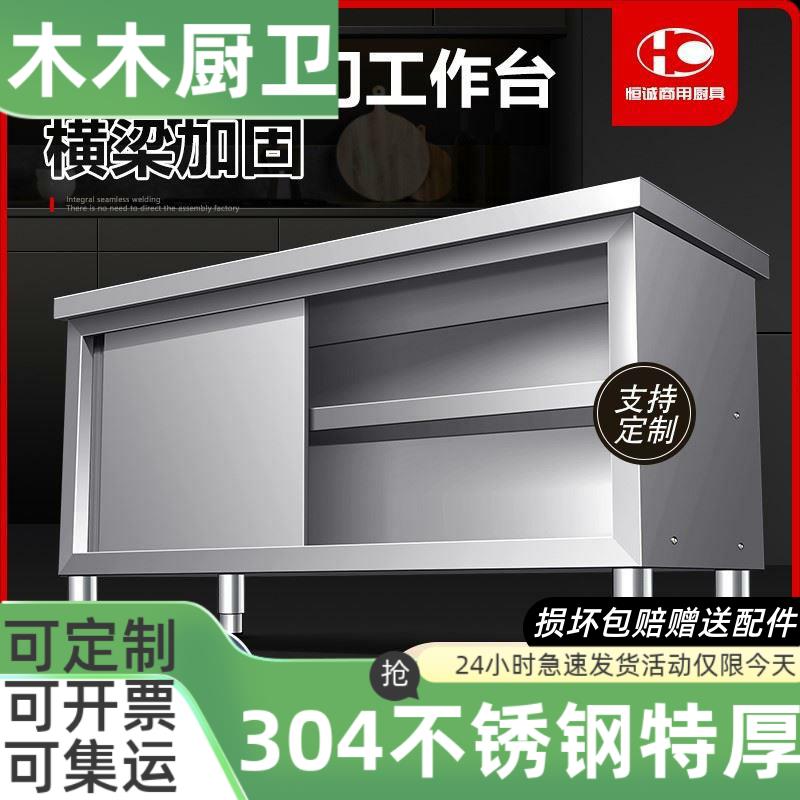 304不锈钢商用家用拉门工作台案板专用切菜桌子厨房操作打荷台面