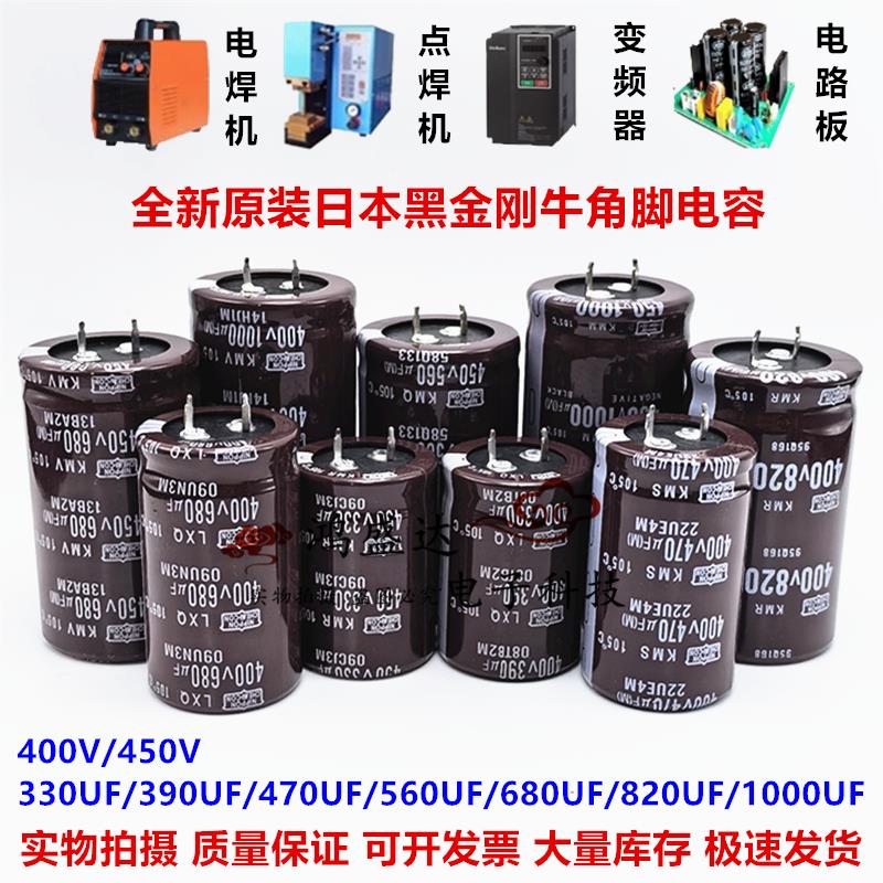 全新黑金刚 400V680UF 330UF电解电容450V390UF 470UF 400v1000UF
