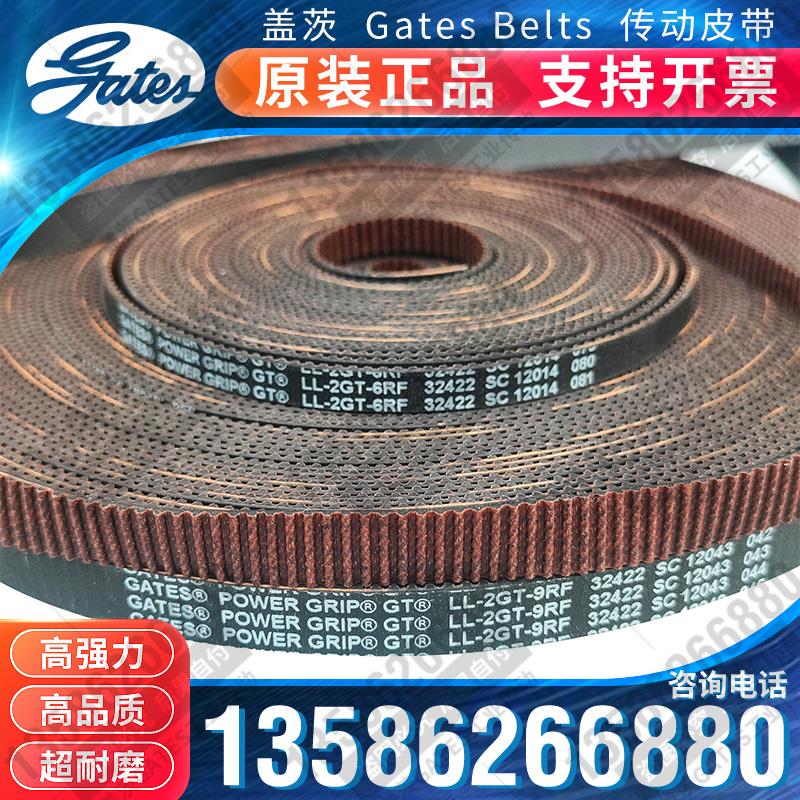 GATES盖茨耐高温3D印表机开 口同步带LL-2GT-6 9 12MM 188-2GT RF