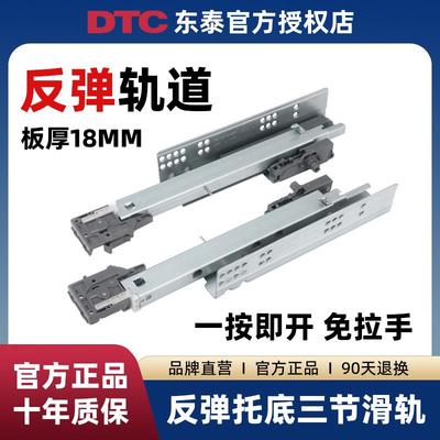 DTC东泰隐藏式静音抽屉托底滑轨全拉出免拉手轨道反弹滑轨导轨