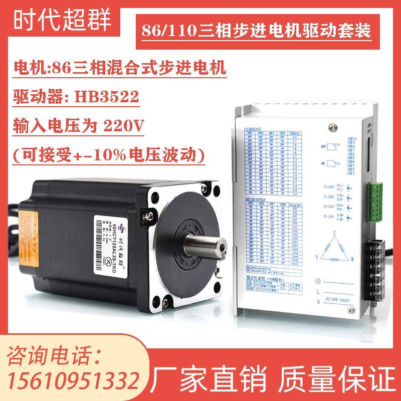 86/110BYG步进电机套装含5ADSP数字驱动器三相步进12 16 20 24n.m