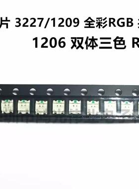 贴片3227七彩红绿蓝三色双体led灯珠 1206/1209全彩RGB共阳发光管
