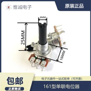 轴长25MM 161型单联电位器 100K 50K 三脚位恒温烙铁电位器 B10K