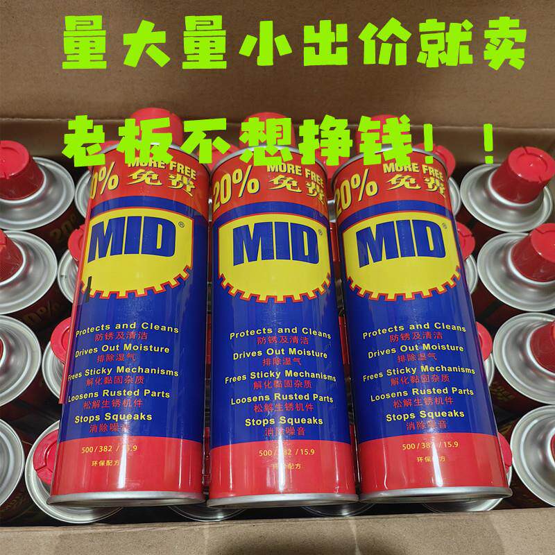 正品美德MID万能防锈剂润滑剂防锈油/除锈剂螺栓松动剂500ML330g