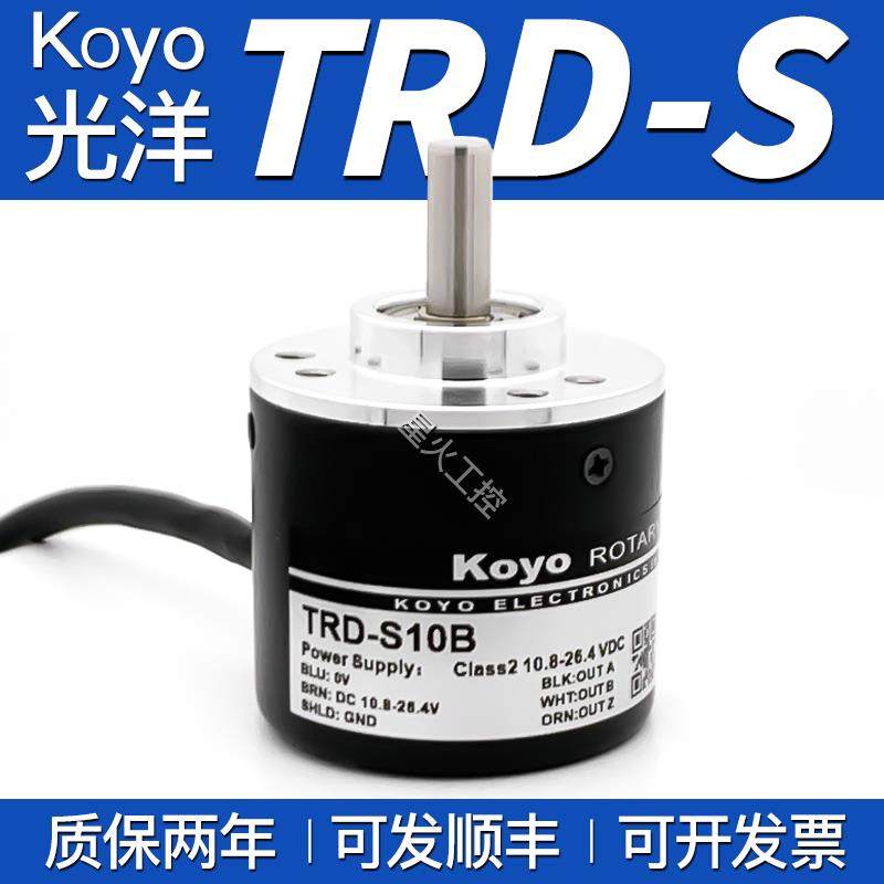 Koyo光洋旋转编码器TRD-S1000B S2000V S600A S1024B S360B TRD-S