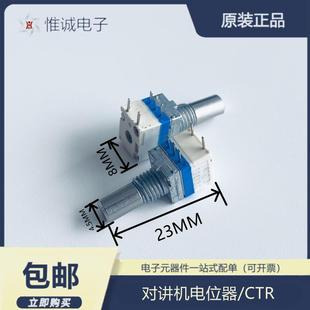 B103 正品 旋钮宝锋好易通 原装 B10K CTR对讲机音量开关电位器