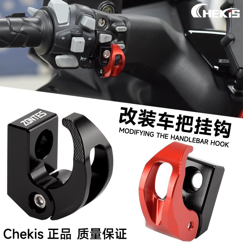 适用升仕摩托车368G/E/K车把挂钩 150D/M把手挂钩350改装置物配件