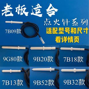 适合老板灶7B13点火针7G10电子打火9B26电极针9B28 9B32 9G80原装