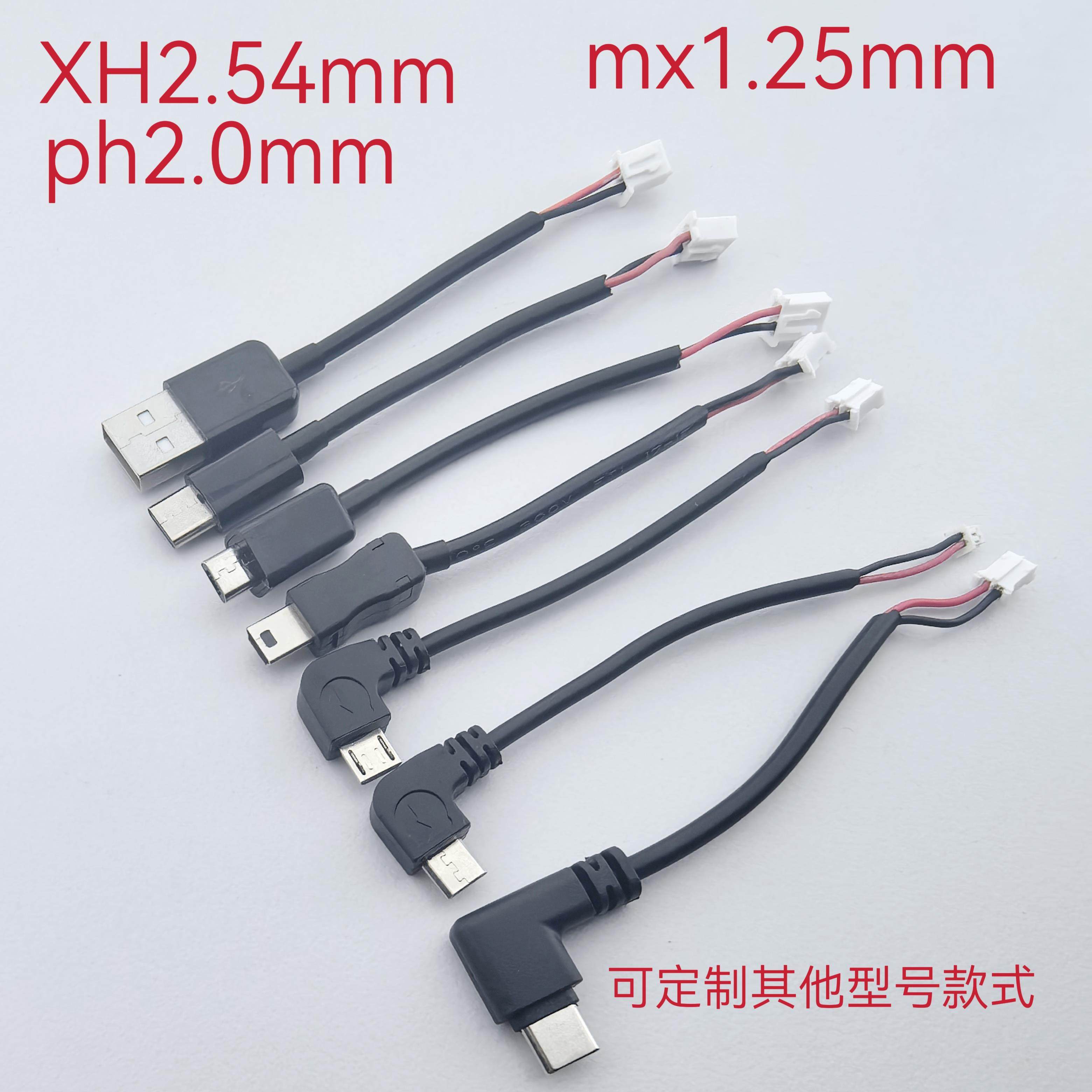 TYPE-C公转XH2.54*2P端子线Micro连接线PH2.0测试充电USB弯头1.25