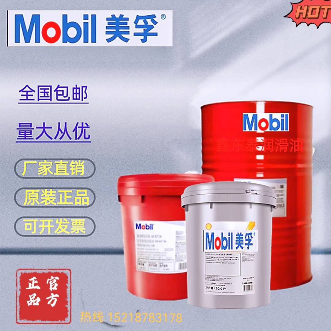 美孚DTE10超凡VG46 68 100 150/DTE24 25 26高性能长效抗磨液压油