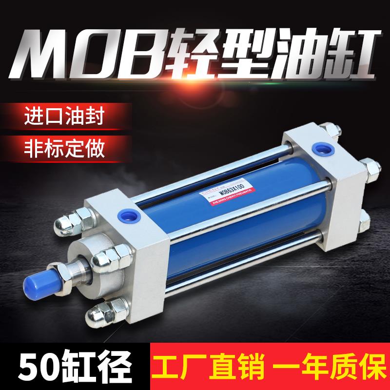 轻型油缸MOB50X100X150X200夹具小型机械-FA/FB/Y/CA拉杆液压缸