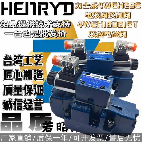 力士乐4WEH25E电液阀换向阀4WEH16D61ET液控电磁阀G H J 24V 220V