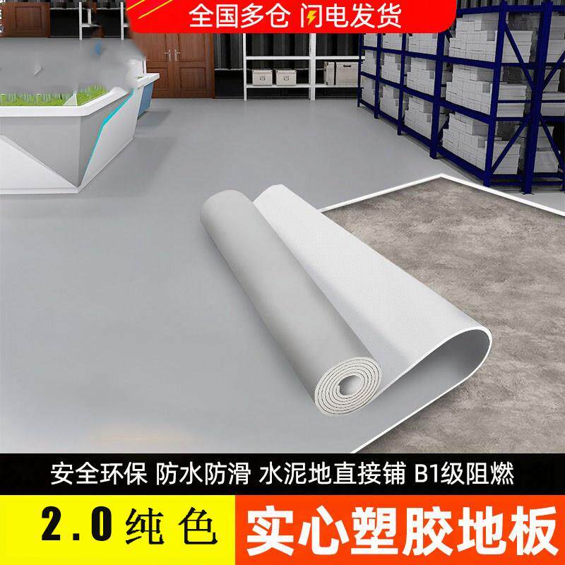 2.0mmpvc塑胶地板塑胶医院专用地板贴商用工程革改造铺地板贴地板