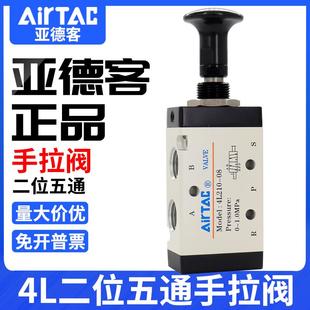亚德客气动开关手动阀手扳阀手拉阀4r气缸换向4L210 4L31008