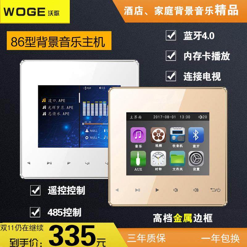86型家庭背景音乐主机功放面板/吸顶喇叭音箱控制器/酒店音乐系统