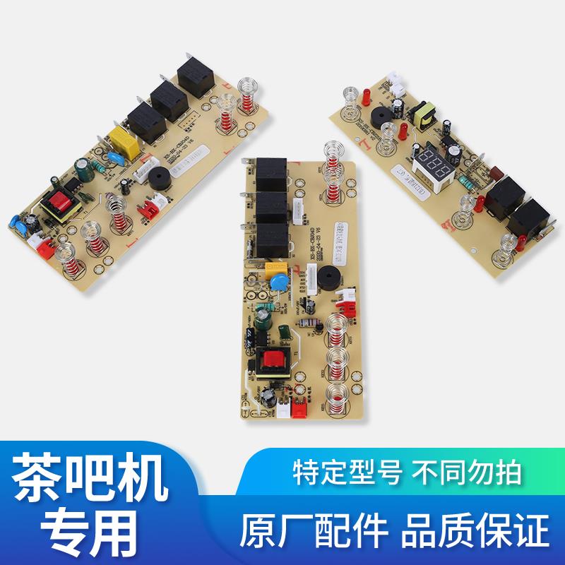 茶吧机饮水机电源板控制主板CBJ04D线路板电路板电脑版一体板