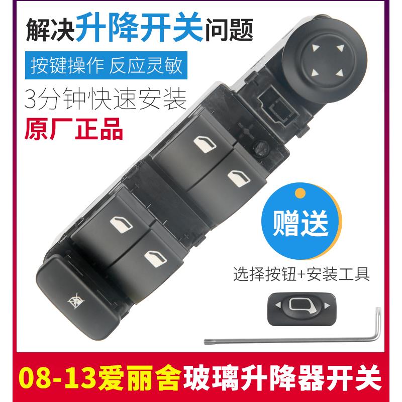 适雪铁龙08-13款新爱丽舍前后门电动玻璃升降器开关车窗控制开关