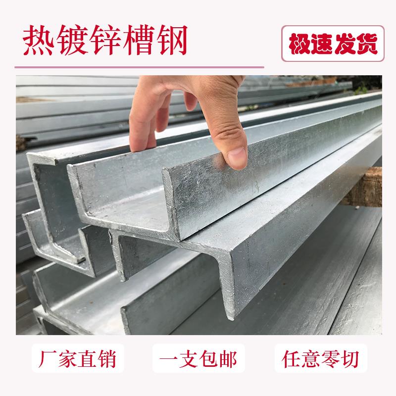 槽钢10号8号12号5号热镀锌槽钢6号14号16号型材u型槽钢c型钢导轨
